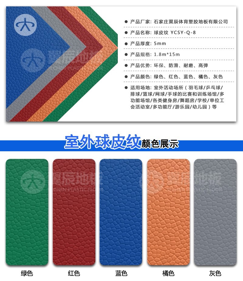 球皮紋室外PVC地板產(chǎn)品參數(shù)